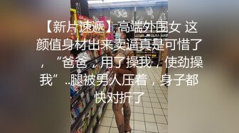 【新片速遞】高端外围女 这颜值身材出来卖逼真是可惜了，“爸爸，用了操我，使劲操我”..腿被男人压着，身子都快对折了