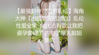 极品反差母狗性感尤物女神 被戴上项圈狗链当母狗爆操，舍不得骑的自行车被别人站起来蹬，高冷外表下是个骚母狗