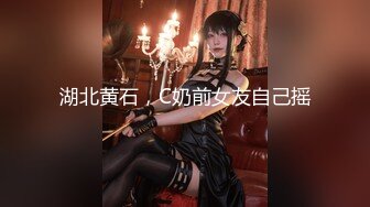 【新增角色】新人极品颜值神似奶茶妹妹超清视角拍摄，素颜女神并且大尺度，三点全露自慰 (2)