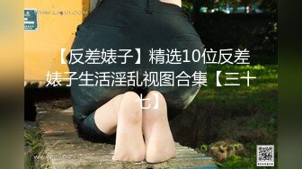 公司部门主管把刚毕业身材性感美腿大学生泡到手约家里换上制服啪啪站位后入给干疼了