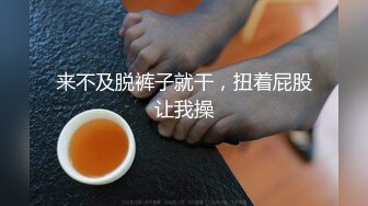 【极品泄密】极品身材美女被男友后入抽插，她在自拍留念，最后淫荡视频流出