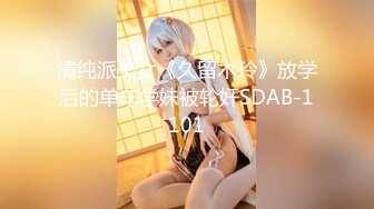 【新片速遞 】麻豆传媒 MPG0055 外送意外操上巨乳娘 凌薇【水印】