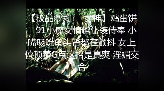 【绝版资源】媚黑绿帽美腿淫妻「MouchetteBBC」OF私拍 瘦小身板爱大黑牛子【第三弹】 (11)