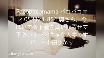 Pacopacomama パコパコママ 052323_854 奥さん、今はいてる下着を買い取らせて下さい！〜陰キャな人妻ですが…～小田ひかり