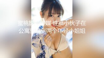 【新片速遞】  玩B高手大哥约个短发少妇开房啪啪,壹只手就把女的爽上天了,玩嗨了,少妇生涩吃J8