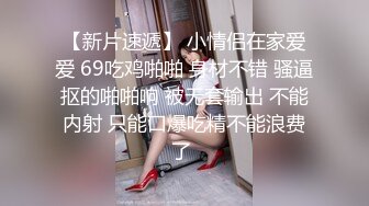 长相文静长腿美臀新人妹子连体网袜激情啪啪，上位骑乘套弄自己动，抱着屁股快速抽插出白浆，抬腿侧入堪比打桩机