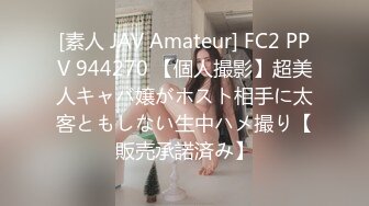 [素人 JAV Amateur] FC2 PPV 944270 【個人撮影】超美人キャバ嬢がホスト相手に太客ともしない生中ハメ撮り【販売承諾済み】