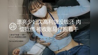 RAS-370放蕩媳婦迷藥治病淫水盡出騎乘高潮