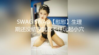 SWAG 傻白甜女友你要嗎？