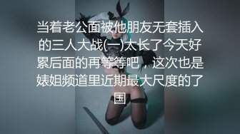 当着老公面被他朋友无套插入的三人大战(一)太长了今天好累后面的再等等吧，这次也是婊姐频道里近期最大尺度的了国