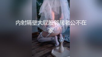 百度云泄密流出极品反差婊浙江金华某中学女老师穿着情趣内裤诱惑老公干她1080P高清无水印版