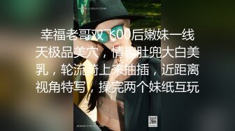 极品颜值白衣美乳妹子舔弄抽插猛操上位骑乘呻吟