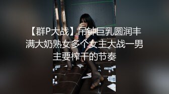 【群P大战】吊钟巨乳圆润丰满大奶熟女多个女主大战一男主要榨干的节奏