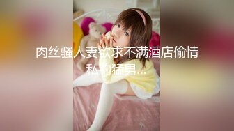 【九头身】【周周不是鱼】合集四，极品大美女激情诱惑~喜欢她的老哥收藏 (2)