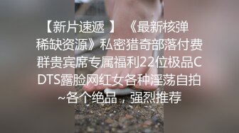 云盘高质露脸泄密！渣男分手后报复流出大量不雅视图，纯情乖乖女被调教成小母狗，毒龙口足交