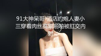 顶级绿帽癖！90后淫荡夫妻【柯柯情侣】私拍，喜欢邀请单男疯狂3P调教户外露出