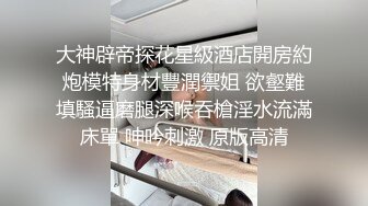 司机邦哥偶遇气质富姐，车里搞得不过瘾带回家搞