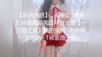 榜一大哥分享 苏州抖音女网红性爱视频 守护了这么久终于操到了 又嫩又配合 这钱值了