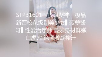 STP31601 ✿顶级女神✿ 极品新晋校花级别美少女▌菠萝酱呀▌性爱治疗师 曼妙身材鲜嫩白虎穴 绝顶激战榨汁