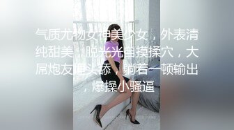 【新速片遞】 写字楼女厕偷拍高跟连衣短裙美少妇❤️稀毛肥鲍鱼还挺粉