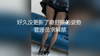 山东浩浩调教南京小奶狗,爆筋粗屌无套帮骚逼扩肛,三人火车火热氛围拉满,最后还把另一个攻给开苞太坏了 (2)