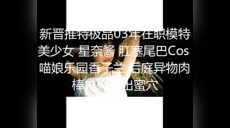 《极品CP?魔手外购》全景逼脸同框偸拍Club夜场女蹲厕超多时尚靓妹方便?意外收获性急小情侣口交后入快餐式性爱