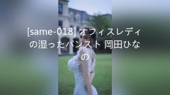 9-25老婆探花专搞别人的老婆，约会情人释放体内的小蝌蚪，人妻颜值在线