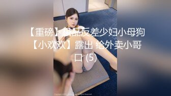 【新片速遞】✨【截止8.11】高颜值大眼妈生脸美妖CD「南奎」推特全量资源 全国可飞可攻可受给健身教练口交(34p+18v)