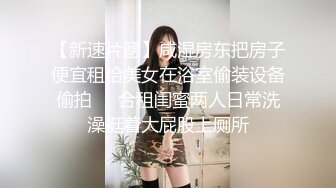 【新片速遞】 遇到这样人间尤老婆估计要少活几年，口活精湛不愧是一顿口活都是极品