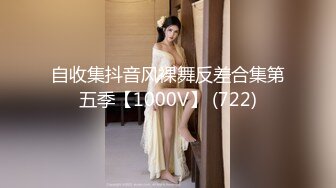 【新速片遞】 《土豪☀️真金白银800定制》艺校身材非常顶的美乳白虎年轻美女【玉米】露脸私拍，情趣装抖臀裸舞+道具紫薇，表情销魂体态优美