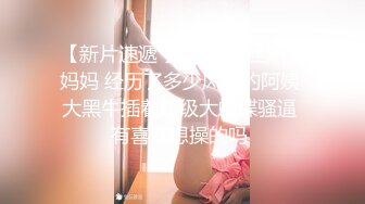 【新片速遞】  油头满面的韵味美少妇一个全裸自慰，特写美鲍鱼，道具插穴手指玩穴淫水渗出