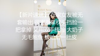  精液榨汁机 性感女神皮肤白皙奶子翘挺跟大哥啪啪 直接内射骚逼