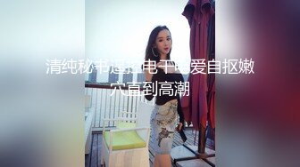 G奶校花下海 大二學妹 天然白虎 偷偷撩起衣服看巨乳，去廁所自慰，舔奶頭扣穴