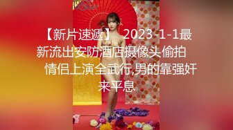 红衣战袍身上穿 女上位骑乘全自动 极品高颜值小姐姐一脸媚态 哪个男人经得住这种考验？