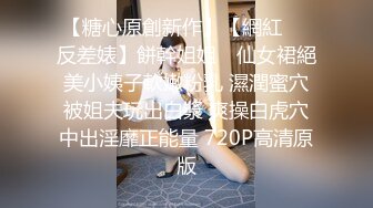 ❤️√极品反差婊90后白领丽人孙俪琪和自驾游驴友酒店玩SM群P_