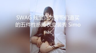 STP33103 【极品??约啪车模】妮娜? 高颜值婀娜多姿曲线身材 长腿无内黑丝引爆荷尔蒙 终极献技侍奉性爱高潮 三招体位直接送上天 VIP0600