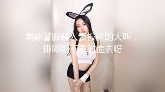 酒店约炮偷拍,超美颜值女神丰乳肥臀，前插后入各种姿势战况激烈，淫叫不断这钱花得真值