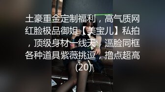 女装子~涵曦。丰满妖妖，荷尔蒙满满，这挺翘的仙女棒，AV玩具一起助阵高潮！