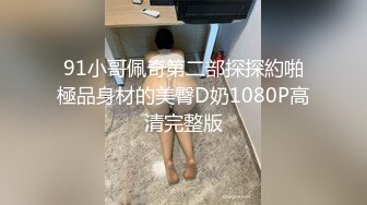   全国跑着约的巨乳模特，酒店里面约双男，乱换着榨精卖力深喉吃屌，躺在桌子上往死里插