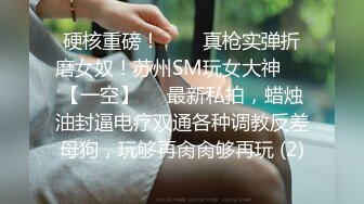 顶级绿帽刷锅狠人 完美S级身材极品女神眼镜教师人妻【ZM宝儿】私拍，调教成母狗3P紫薇白浆特多原版 (1)