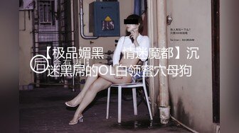 金先生换酒店再约气质 白领丽人小姐姐舔逼草到妹子睡着了