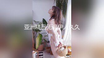 《最新购买大佬乱伦??无水速递》海神亲大哥的骚逼老婆与大奶大屁股嫂子一步步踏上乱伦道路太猛避孕环顶错位弄伤鸡巴