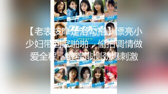 ★☆稀缺资源☆★疑似女网红被骗缅北业绩不达标被老板奖励给优秀员工开荤