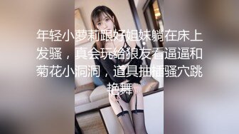 -福利姬软萌萝莉小仙VIP定制 小嘴巴吮吸 女上特写交合