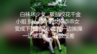  尤物气质人妻“对面有人在看，快停，会不会被认出来啊”，人美气质佳这样的极品少妇偷情爽歪歪！