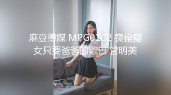 麻豆傳媒 MCY0075 變態後媽的陰謀 騙兒子上床滿足自己的淫欲