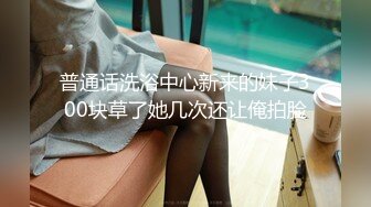 骚女【极上穿刺】老公干闺蜜~菊花还吸烟~操的嗷嗷叫【19V】 (10)