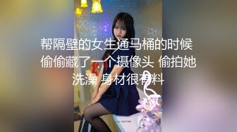 11月超级重磅??顶级身材不科学天然大奶妹美腿丝袜大方露脸妹子很贤惠适合做老婆