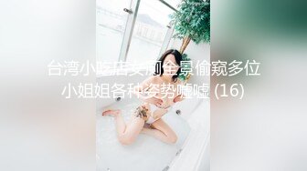 公共女厕偷拍工商银行的美女职员小黑穴一条毛很标准的凤巢