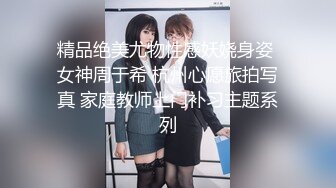 【极品纯欲翘臀美女raisy】新人大学生这颜值纯欲天花板了，上岸前最后的一场